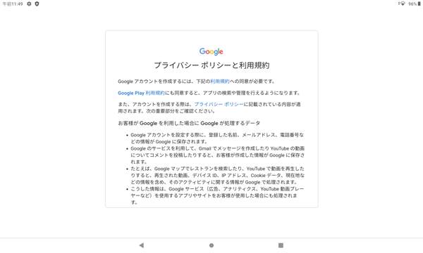 画面をスワイプして、すべての項目を確認します