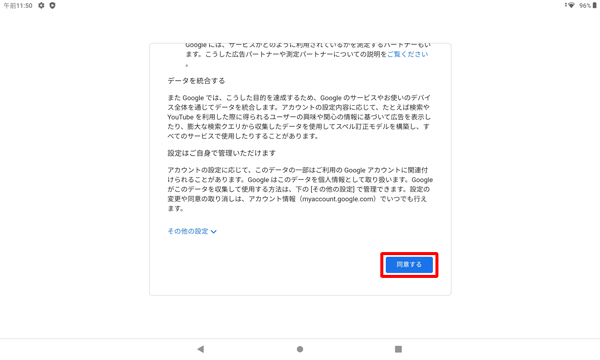 「プライバシーポリシーと利用規約」を確認したら、「同意する」をタップします