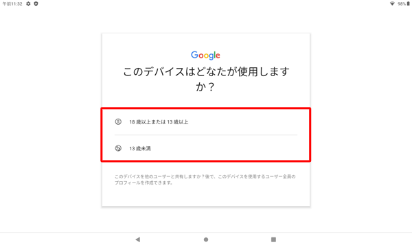 該当する年齢をタップします