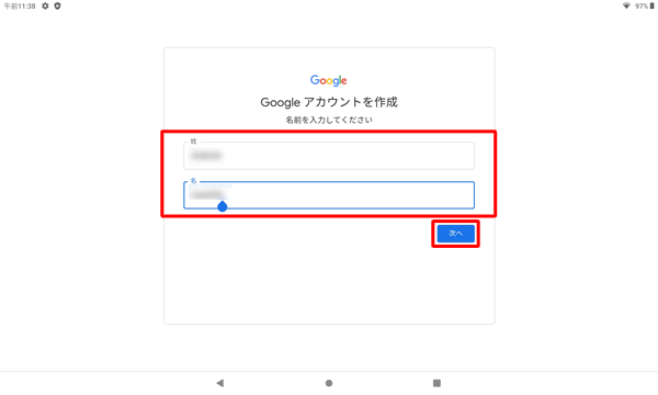 「姓」と「名」をそれぞれのボックスに入力して、「次へ」をタップします