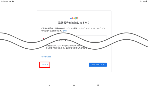 電話番号を任意で入力し、「はい、追加します」をタップします