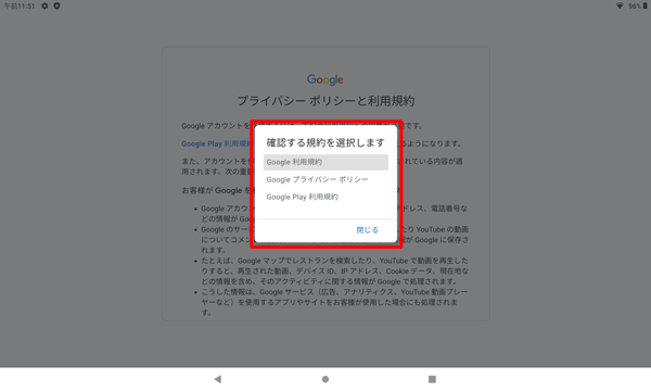 利用規約やプライバシーポリシーを確認する場合は、目的の項目をタップし、それぞれの内容を表示します