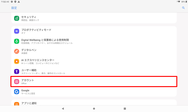 「アカウント」をタップします