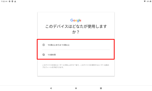 該当する年齢をタップします