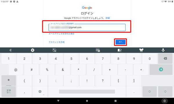 「メールアドレスまたは電話番号」ボックスに、お持ちのGmailアドレスを入力し、「次へ」をタップします