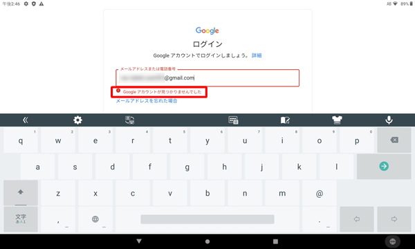 「Googleアカウントが見つかりませんでした」と表示された場合は、改めて正しいGmailアドレスを入力してください