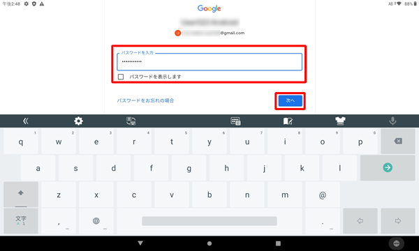 パスワードを入力して「次へ」をタップします