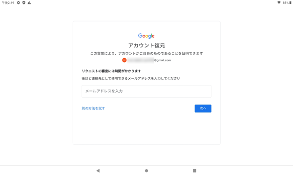 「パスワードをお忘れの場合」をタップし、表示された画面の内容に沿って操作を行ってください