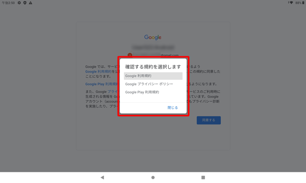 利用規約やプライバシーポリシーを確認する場合は、目的の項目をタップし、それぞれの内容を表示します