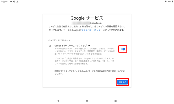 サービスの内容を確認して、不要な場合はスイッチをタップして無効にし、「同意する」をタップします