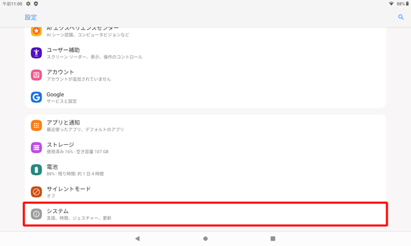 「システム」をタップします