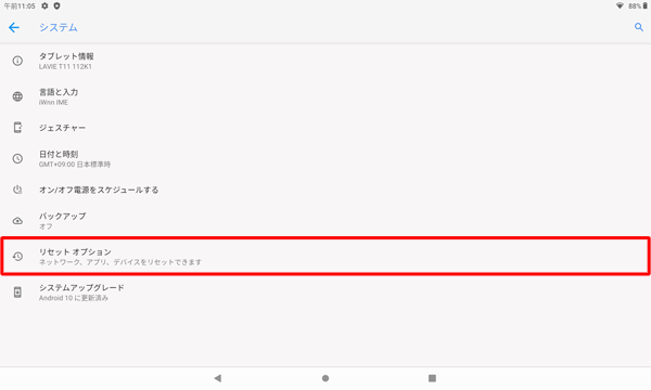「リセットオプション」をタップします