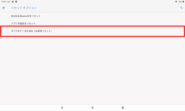 「すべてのデータを消去（出荷時リセット）」をタップします