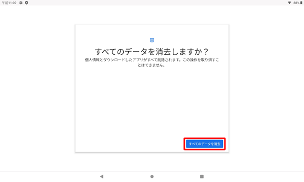 「すべてのデータを消去」をタップします