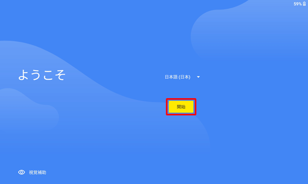 LAVIE T11（Android 10.0）で初期設定を行う方法 - Q&A