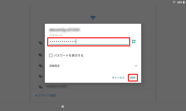 接続画面が表示されたら、「パスワード」を入力し、「接続」をタップします