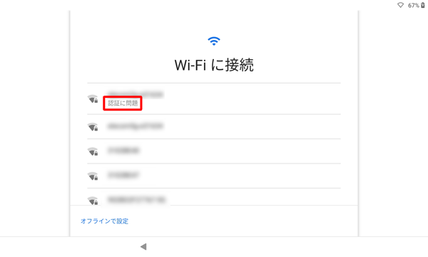 ワイヤレスネットワークの接続が正しく認証されなかった場合は、「認証に問題」と表示されます