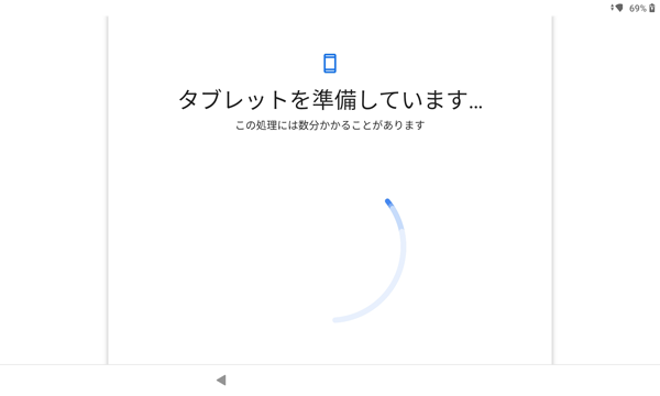 「タブレットを準備しています…」と表示されたら、完了するまで待ちます
