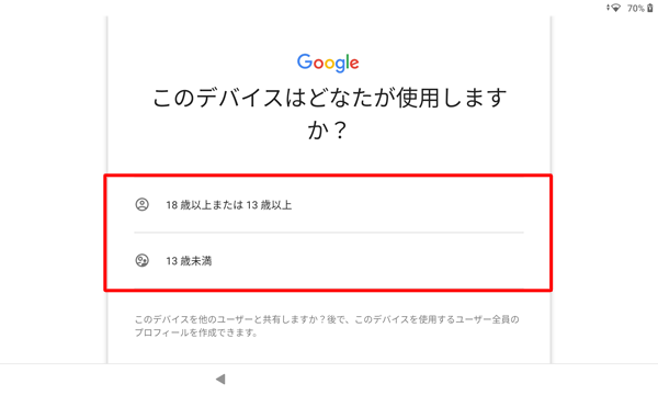 該当する選択肢を、タップします
