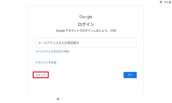 すでにGoogleアカウントをお持ちの場合はメールアドレスを入力し、お持ちでない場合は「スキップ」します