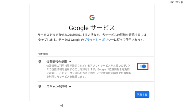 画面をスクロールして、すべての項目の内容を確認し、不要または許可したくない項目はスイッチをタップしてオフ（灰色）にします