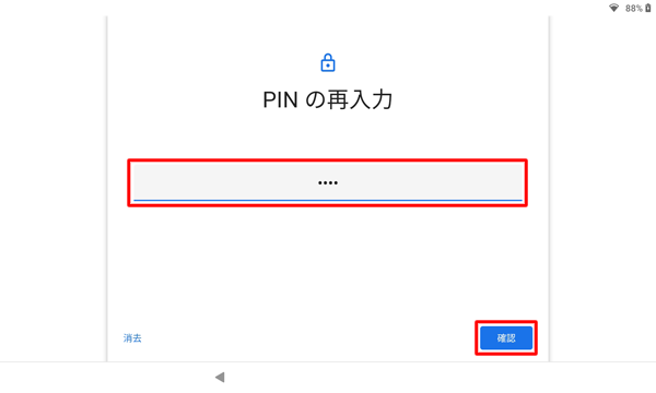 再度PINを入力し、「確認」をタップします