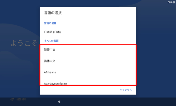日本語以外の言語を表示したい場合は、「日本語」をタップして、表示された一覧から任意の言語をタップします