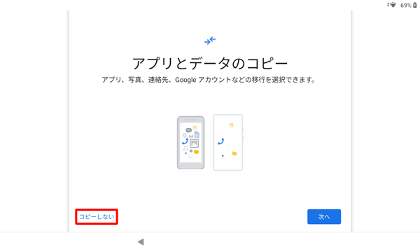 別の端末からデータをコピーする場合は、「次へ」を、コピーしない場合は「コピーしない」をタップします