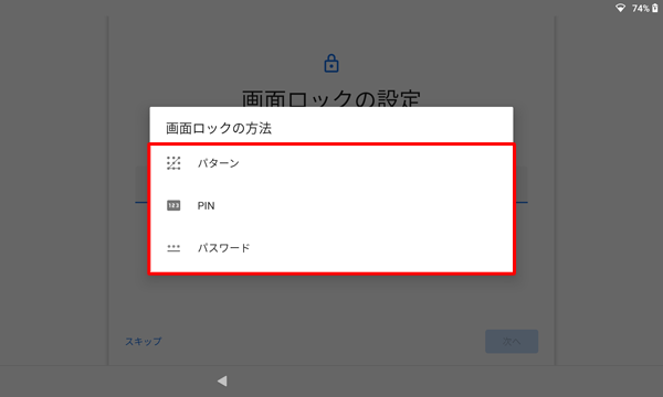 「画面ロックの方法」をクリックして、ほかの方法を設定することもできます