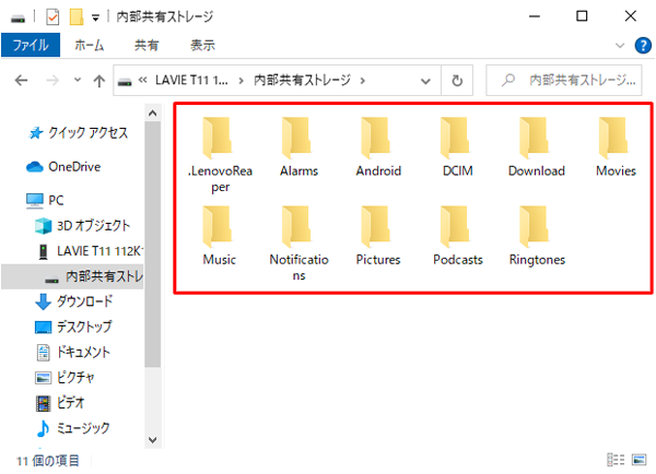 タブレットのフォルダーが表示されるので、バックアップしたいデータがあるフォルダーを表示します