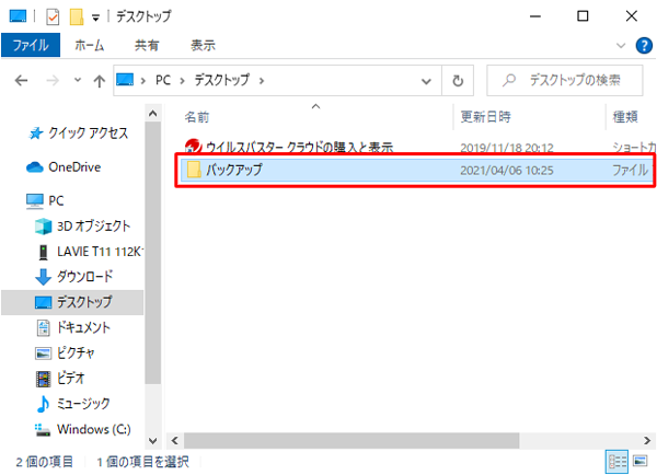 パソコンにバックアップ用のフォルダーを作成します
