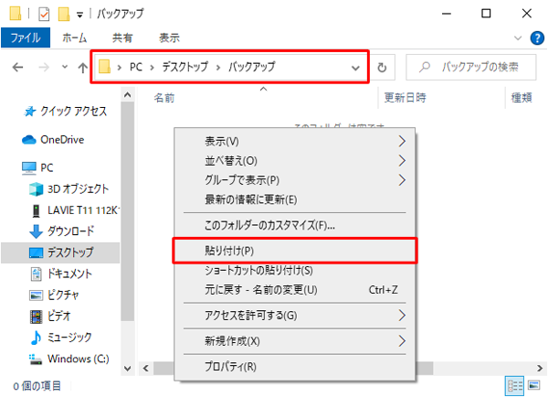 フォルダーの上で右クリックし、表示された一覧から「貼り付け」をクリックします