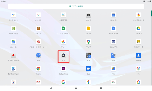 「設定」をタップします