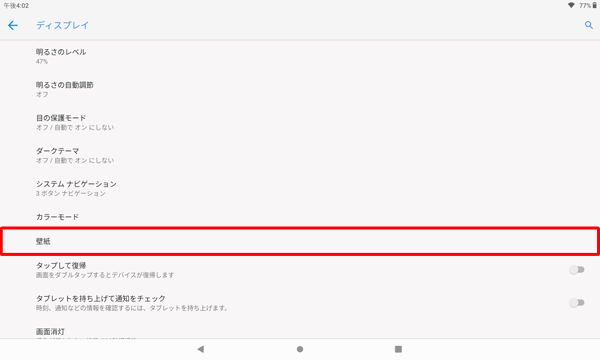 「壁紙」をタップします