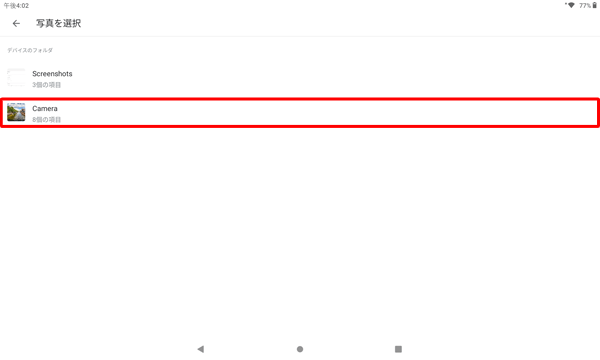 「写真を選択」が表示されたら、設定したい画像があるフォルダーをタップします