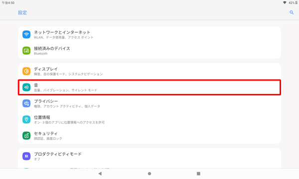「音」をタップします