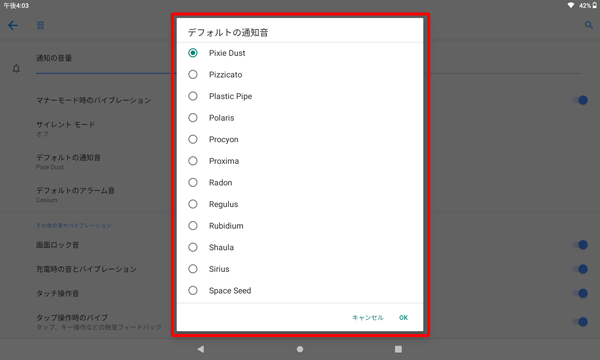 任任意の項目を選択して「OK」をタップすると、通知音を変更できます