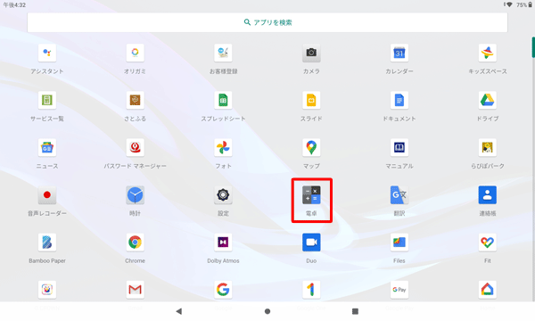 ホーム画面に追加したいアプリを長押します