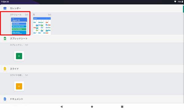ホーム画面に追加したいウィジェットを長押しします