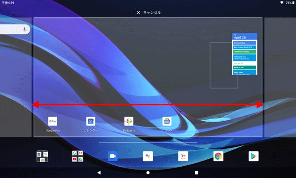 追加したウィジェットを長押ししたままホーム画面の右端または左端まで移動することで、複数のホーム画面から配置する場所を選択できます
