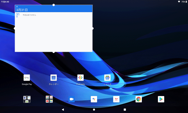 追加したウィジェットは、長押しして配置やサイズを変更できます