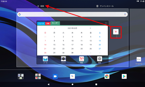 削除したいアプリを長押ししたままスライドすると、画面上部に「× 削除」が表示されるので、「× 削除」までスライドします