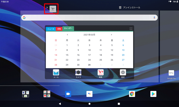 「× 削除」とアプリが灰色に変わったら指を離します
