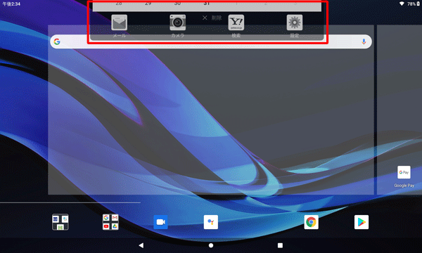 ウィジェットの場合も、「× 削除」の上にウィジェットをスライドし、灰色に変わったら指を離します