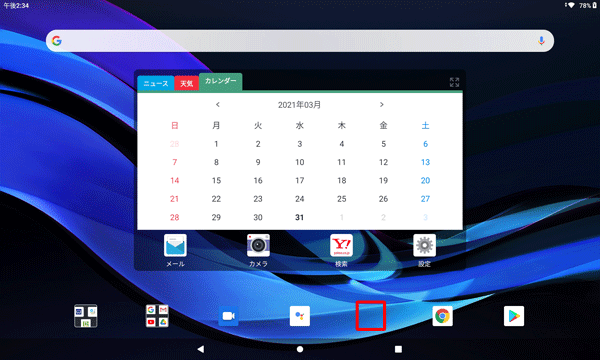 アプリまたはウィジェットがホーム画面から削除されていることを確認してください