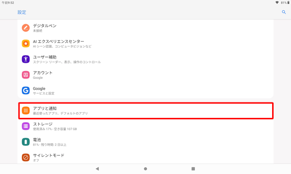 「アプリと通知」をタップします