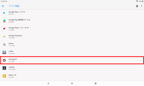 「アプリ情報」が表示されたら、アプリの一覧からアンインストールしたいアプリをタップします