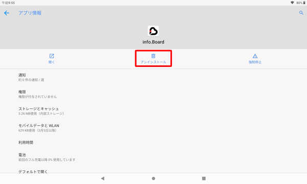 タップしたアプリの情報が表示されたら、「アンインストール」をタップします