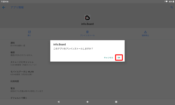 「このアプリをアンインストールしますか？」が表示されたら、「OK」をタップします