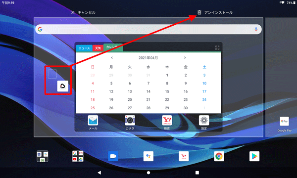 アンインストールするアプリを押したまま「アンインストール」までスライドします